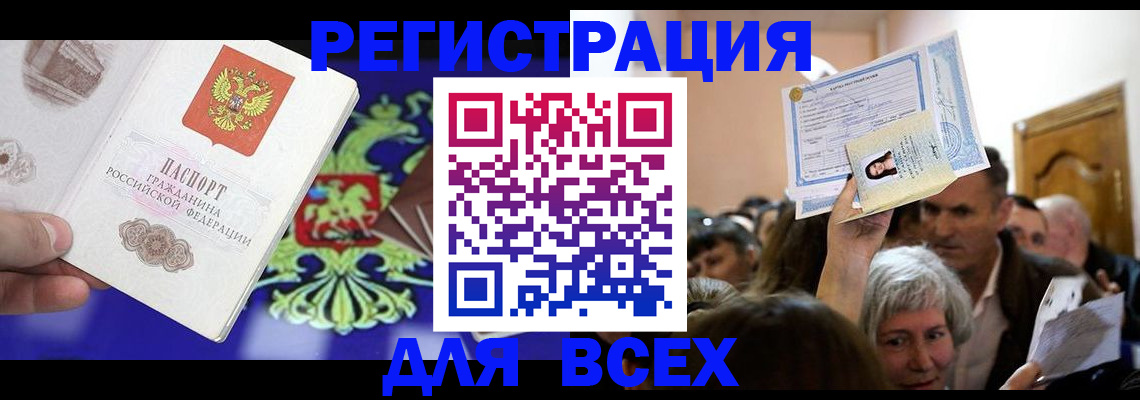 прописка штамп в Асбесте