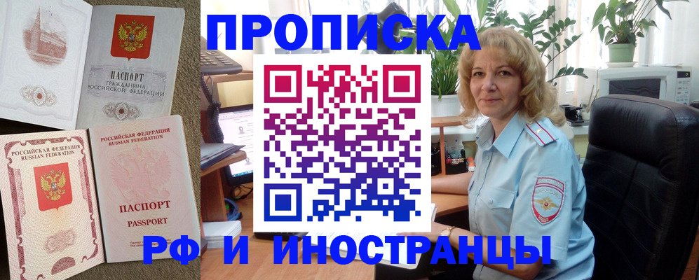 временная регистрация купить в Асбесте