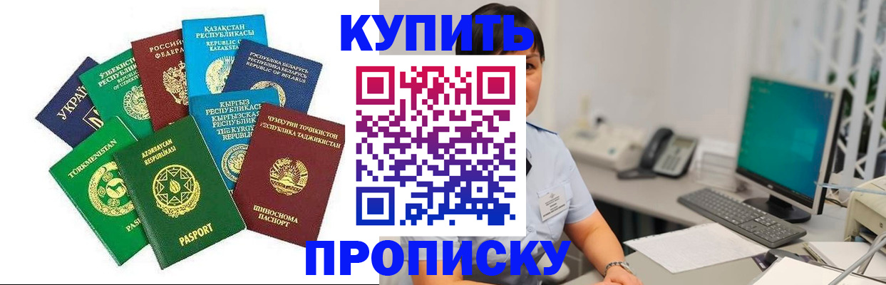 прописка в Асбесте